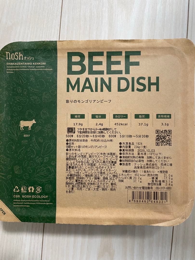 【コステロさま専用】nosh 17食セット