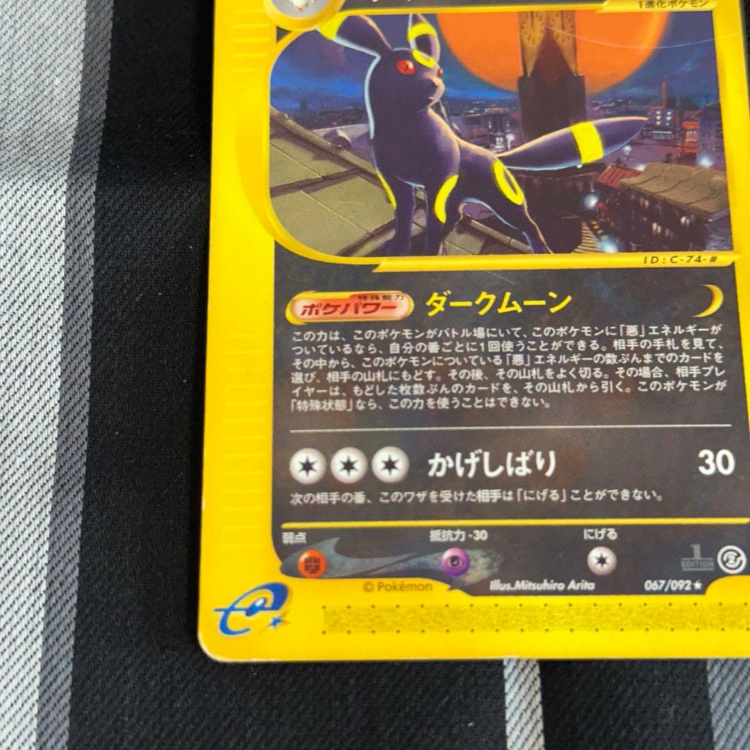 ブラッキー ★ 拡張パック第2弾 地図にない町 067/092