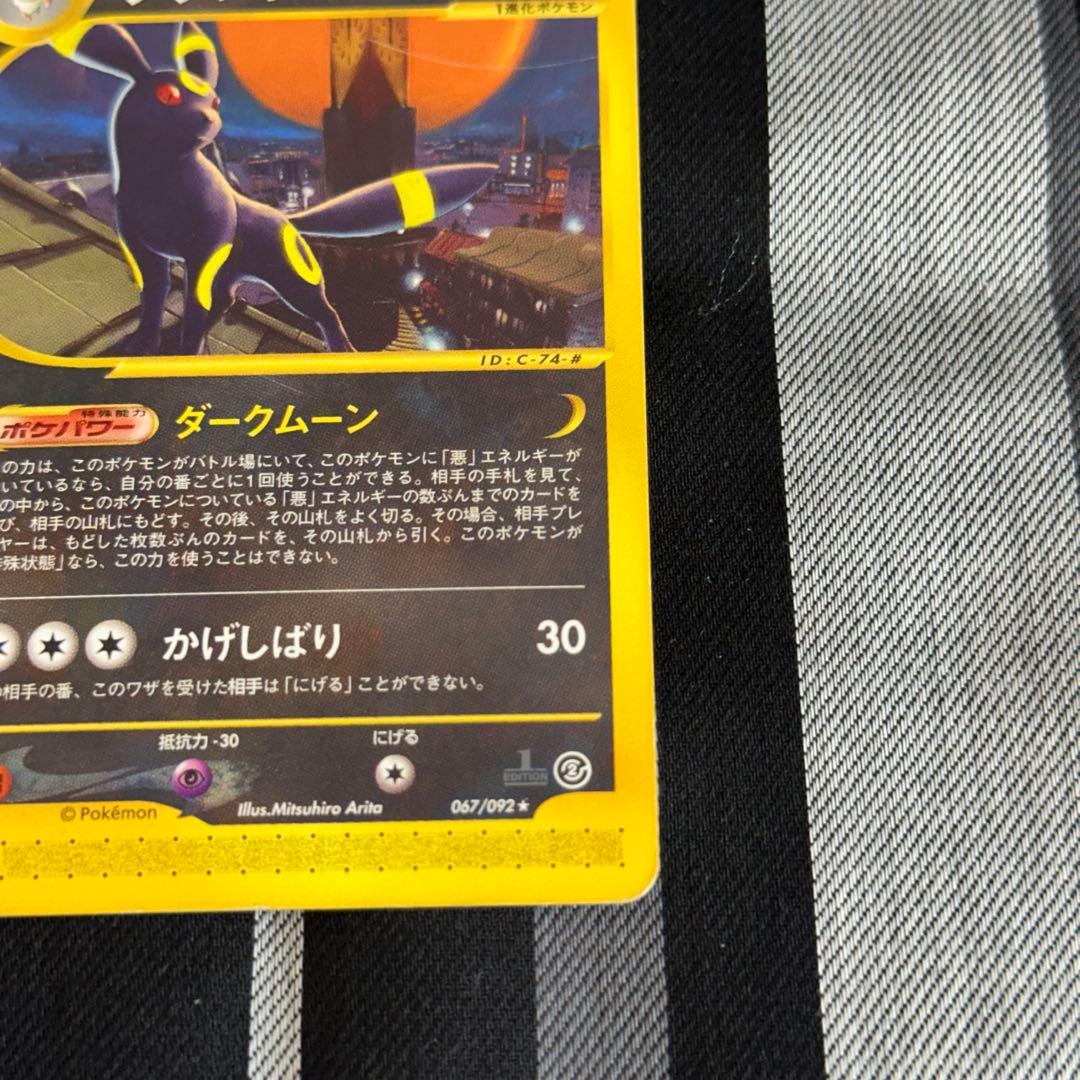 ブラッキー ★ 拡張パック第2弾 地図にない町 067/092