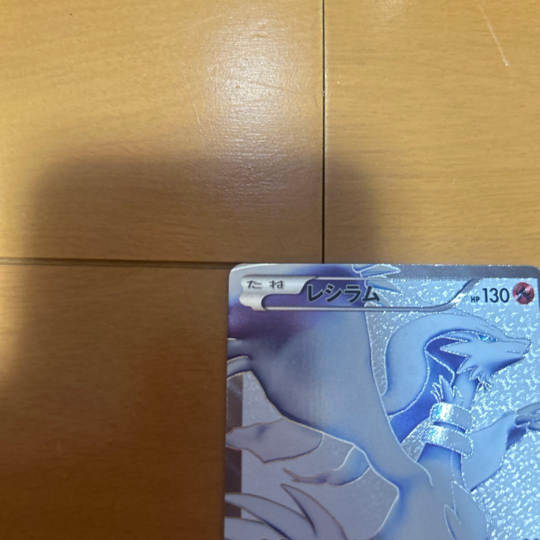 ポケモンカード レシラム