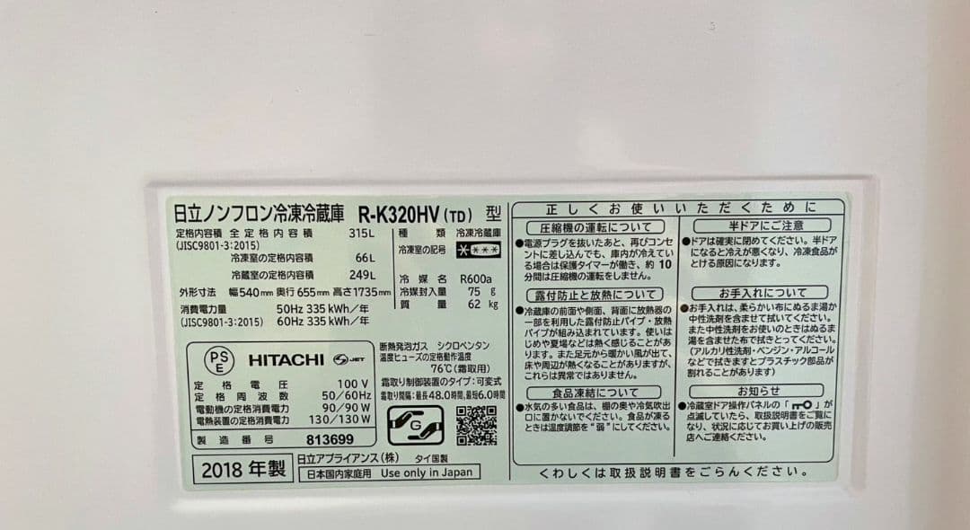 日立 R-K320HV 315L ダークブラウン 冷蔵庫