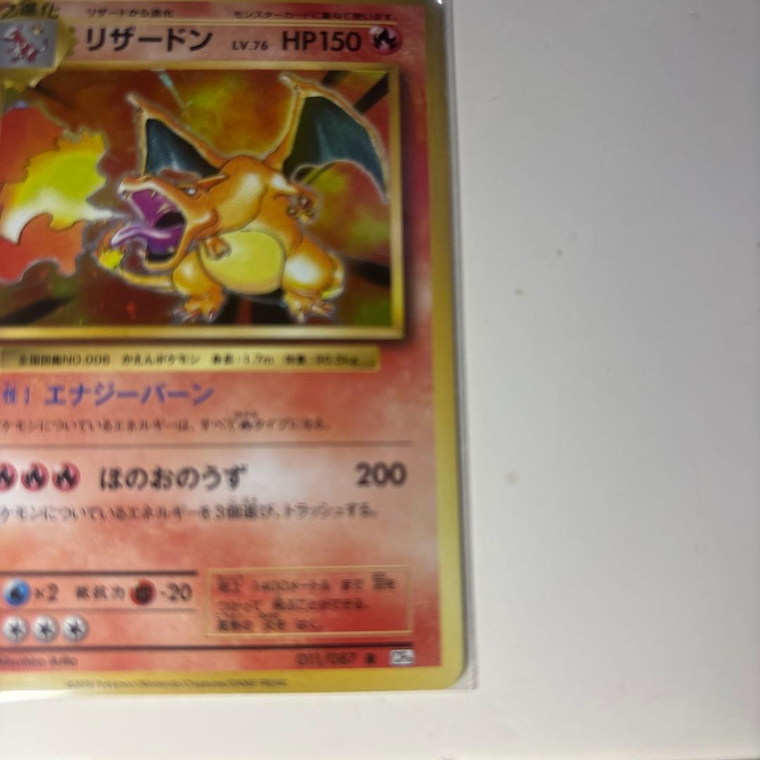 リザードン R CP6 20th Anniversary 011/08