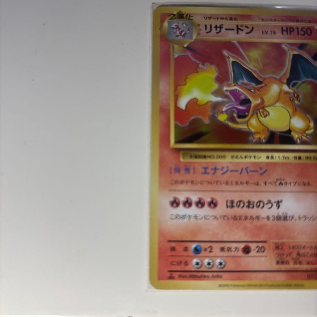 リザードン R CP6 20th Anniversary 011/08