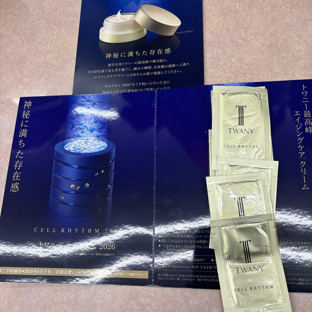 TWANY CELL RHYTHM トライアルセット
