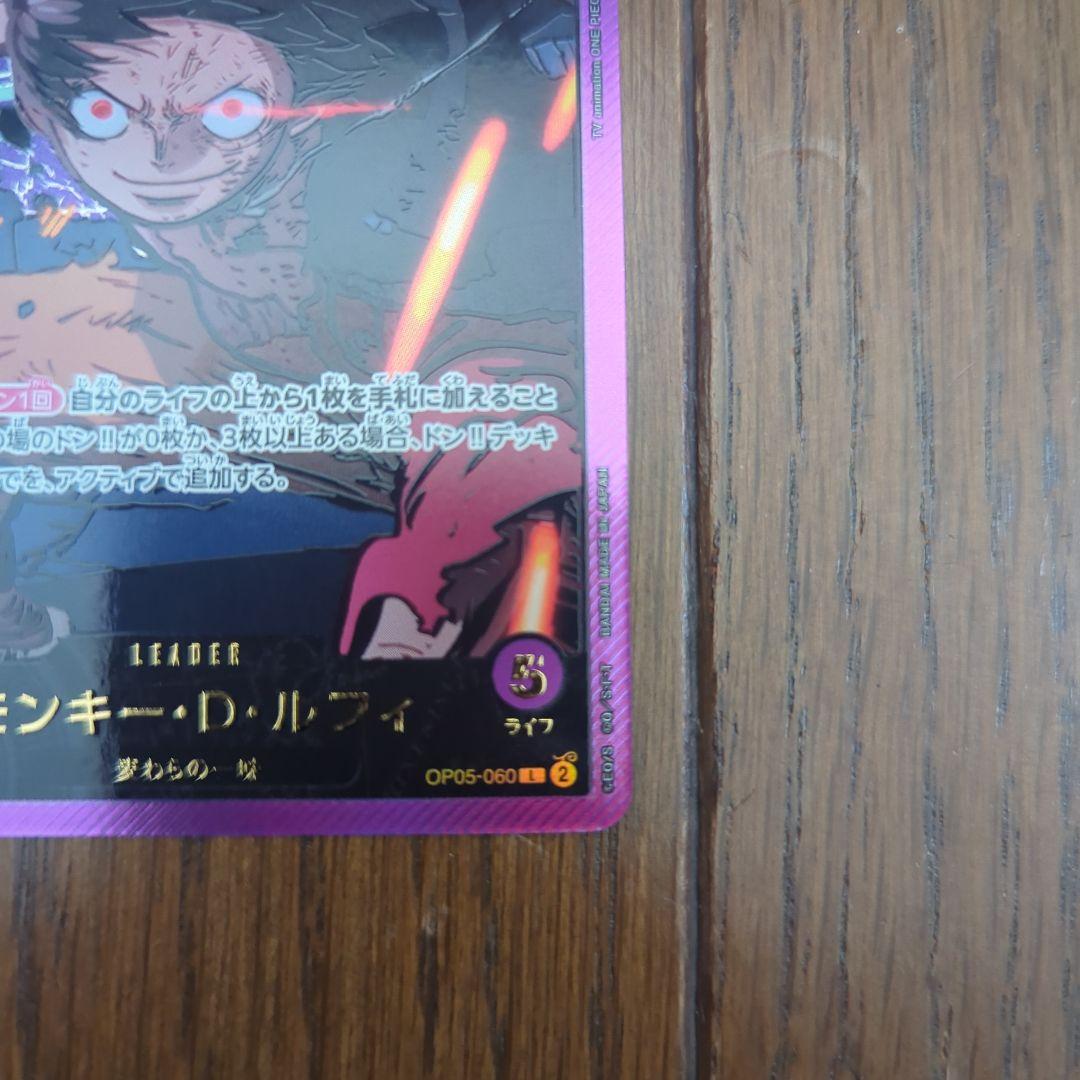 モンキー・D・ルフィ L リーダーパラレル(リーパラ) OP05-060