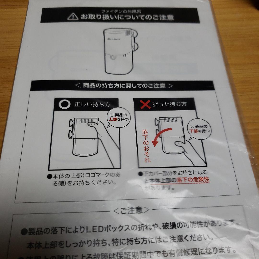 phitenのお風呂　訳あり中古品　箱説明書付き