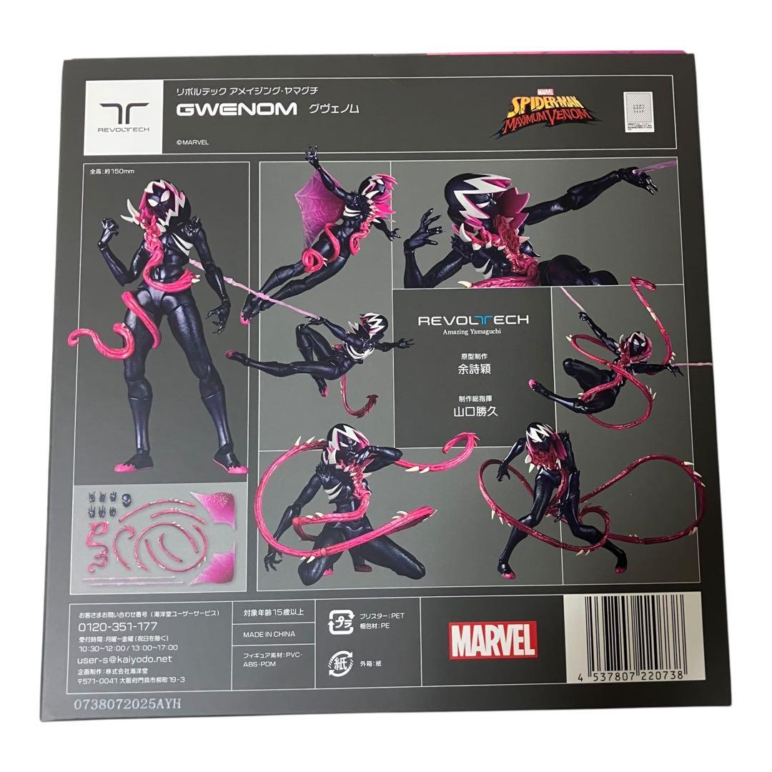 【特典付き】リボルテック アメイジング・ヤマグチ グウェノム 直営店限定特典付