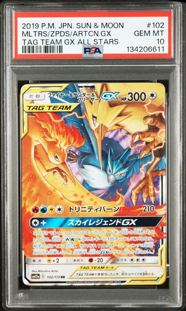 【PSA10】ファイヤー＆サンダー＆フリーザーGX RR