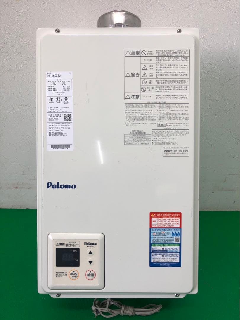 ☆工場整備品☆パロマ　ガス給湯器　都市ガス　PH-16SXTU