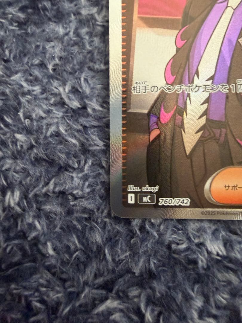 ボスの指令 サポートカード 760/742 SR