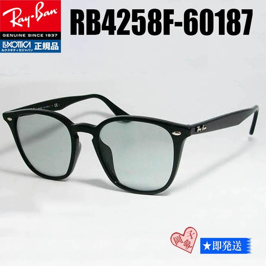 定番モデル★RB4258F-60187★新品 レイバン サングラス ライトグレー