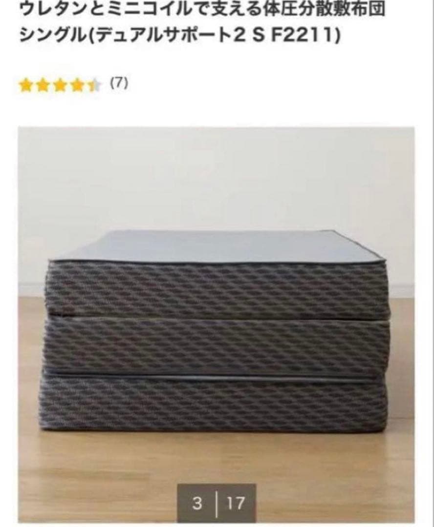 ニトリ　マットレス　ウレタンとミニコイルで支える体圧分散敷布団　シングル