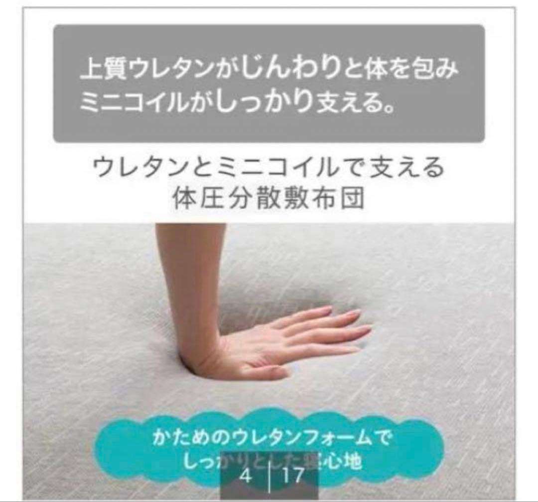 ニトリ　マットレス　ウレタンとミニコイルで支える体圧分散敷布団　シングル