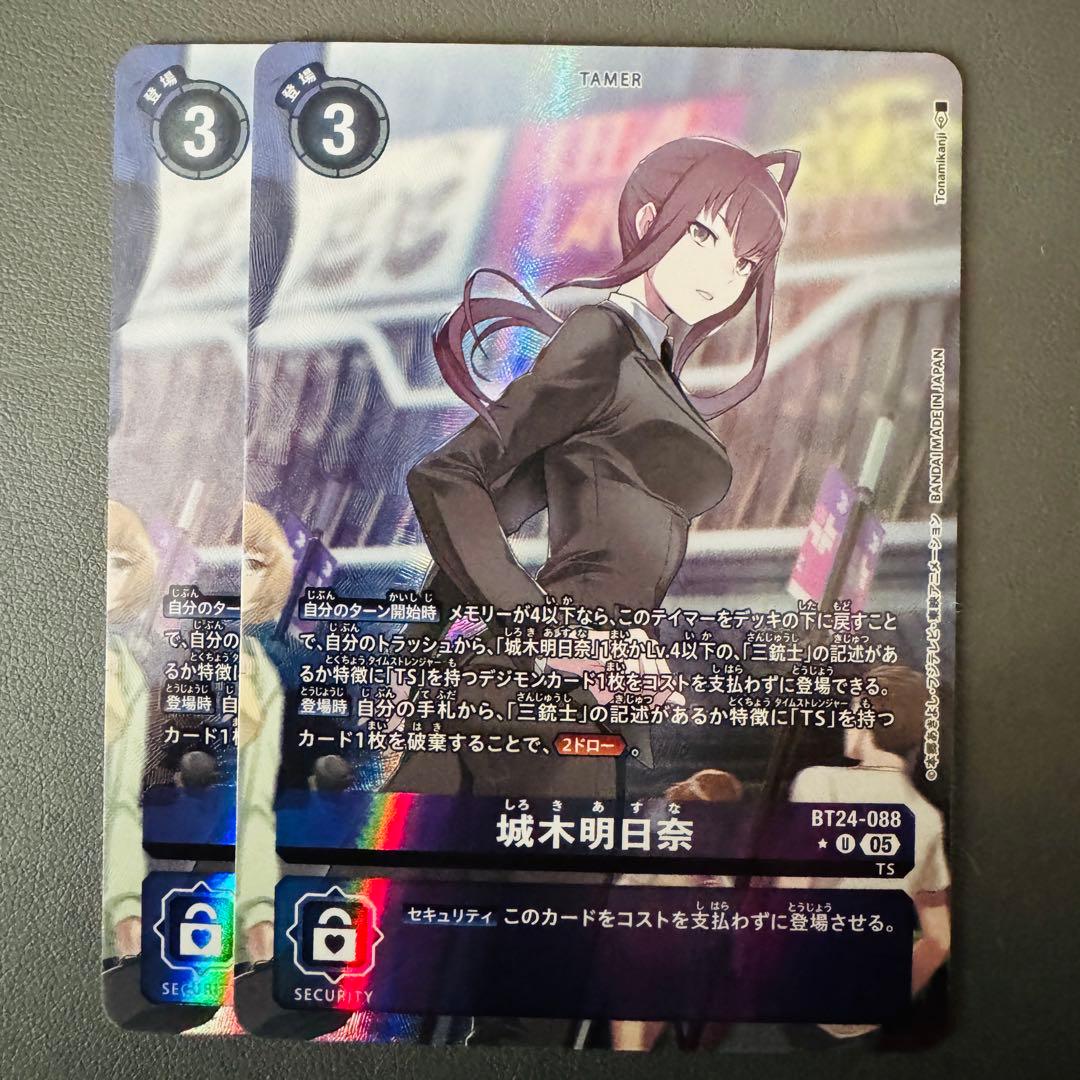 城木明日奈/BT24/パラレル2枚セット/デジモンカード