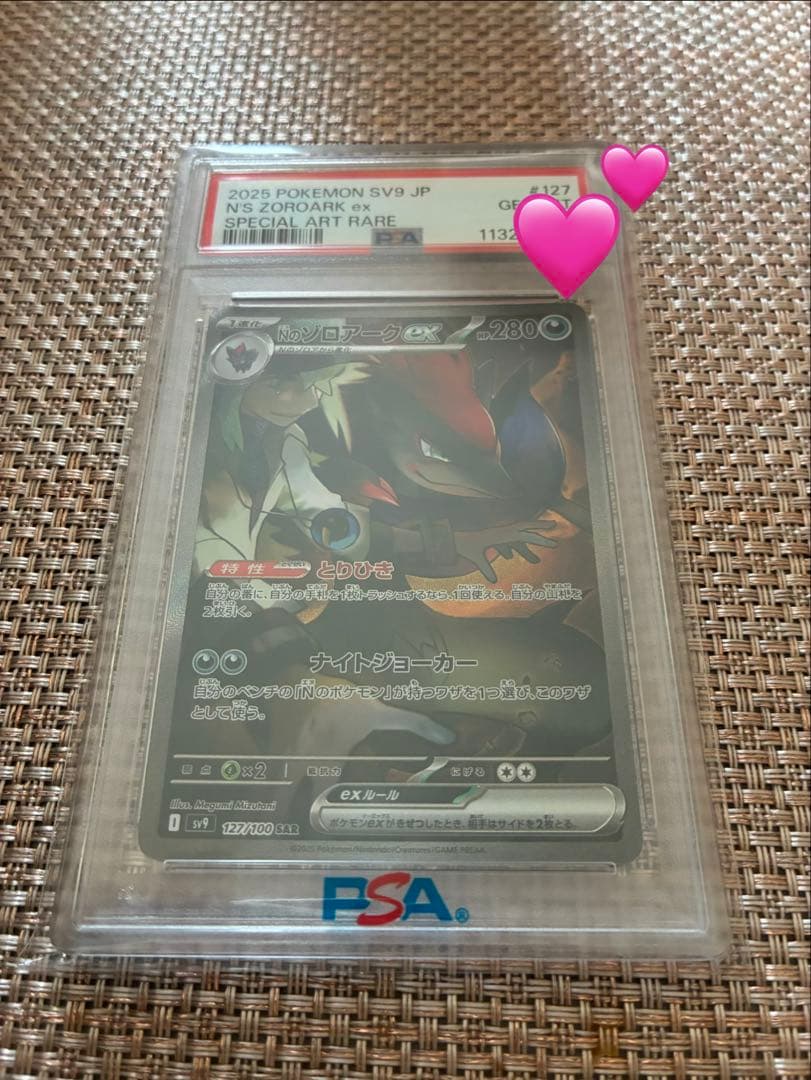 2025ポケカN's Zoroark ex SPECIAL ART RARE