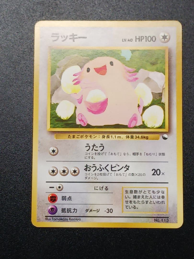 ラッキー　旧裏　クイックスターターギフト　マークなし