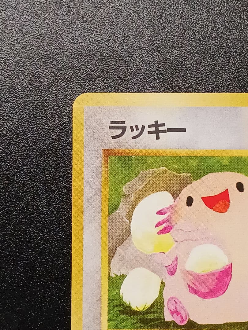 ラッキー　旧裏　クイックスターターギフト　マークなし