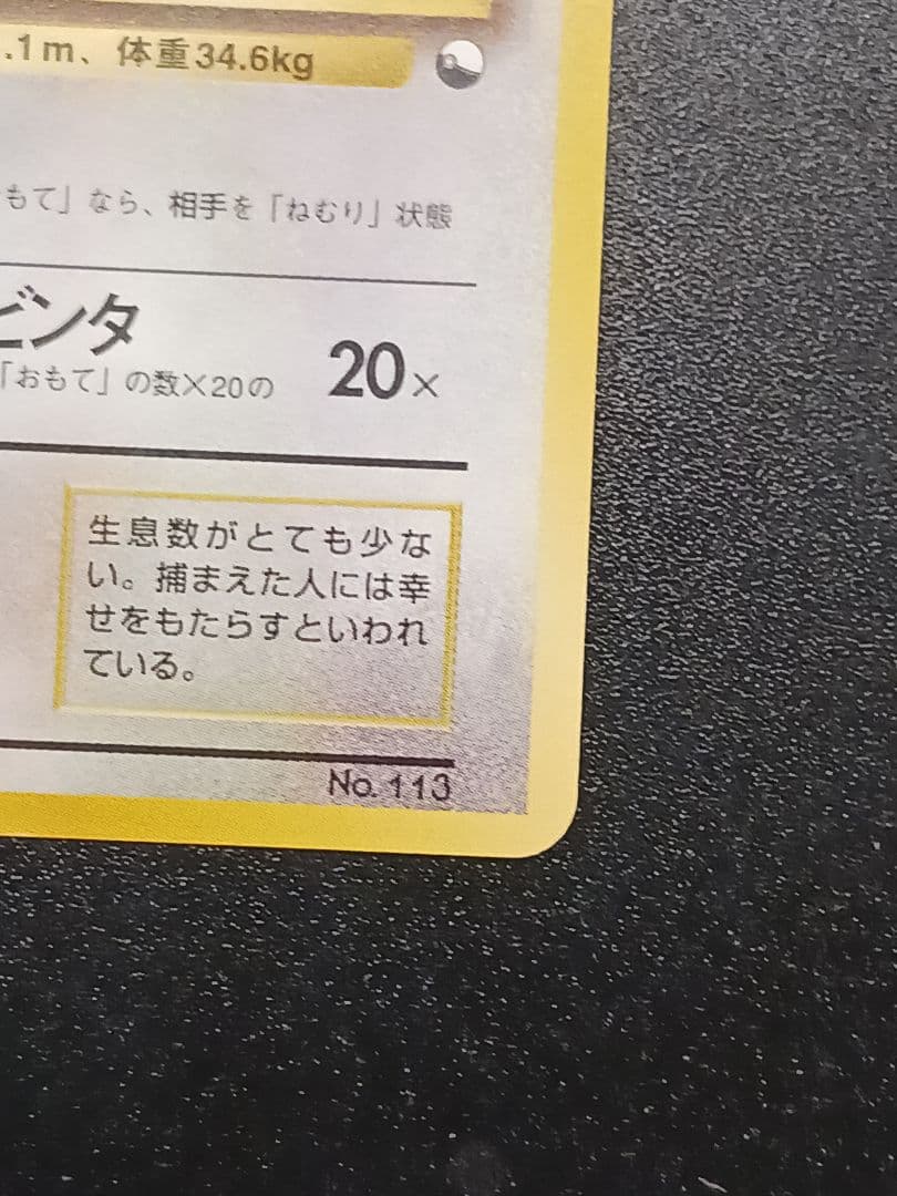 ラッキー　旧裏　クイックスターターギフト　マークなし