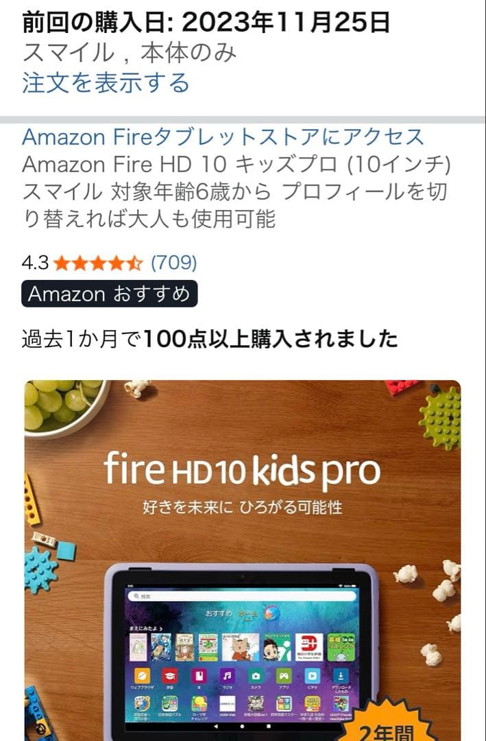 Fire HD 10 Kids Pro タブレット パープル