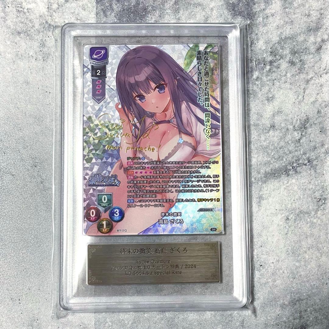 ARS10 Lycee ケロQ 高島ざくろ SP サイン