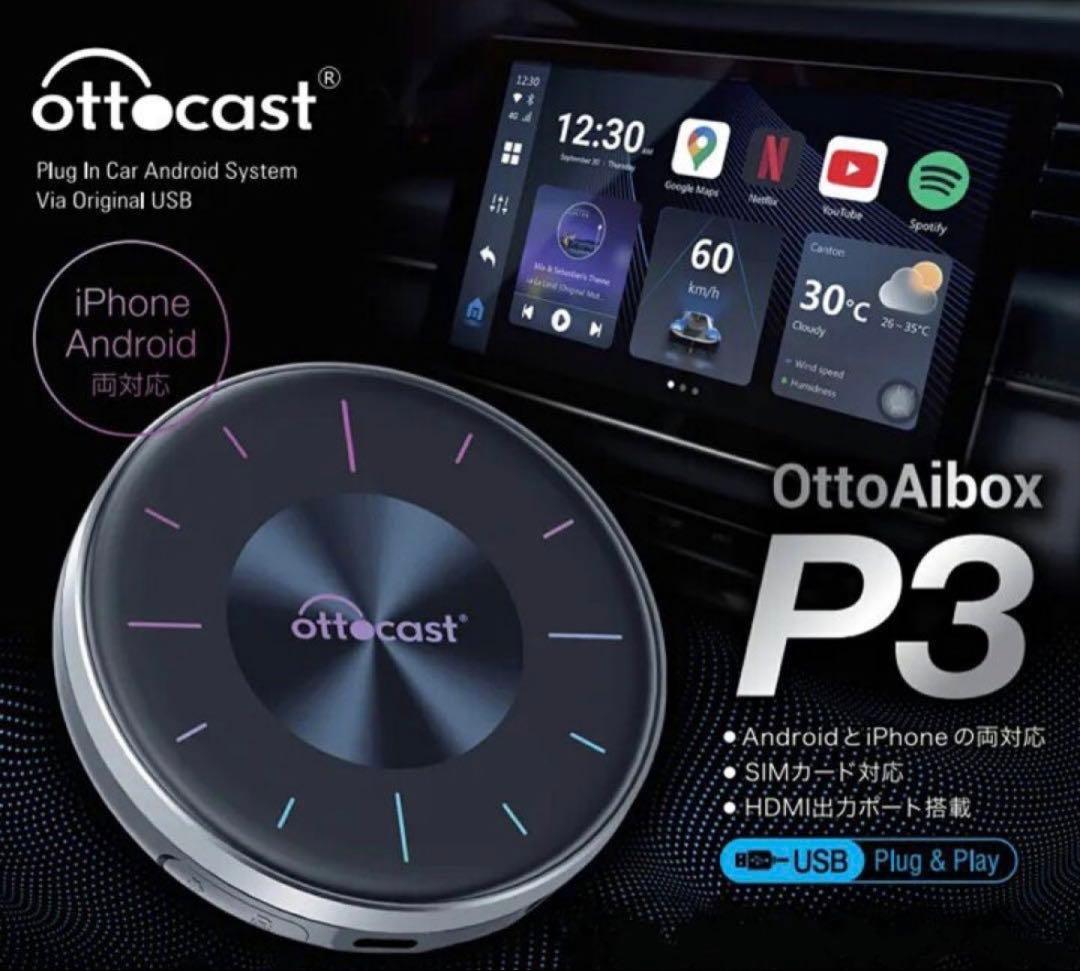 ottocast OttoAibox P3 カーオーディオアダプター