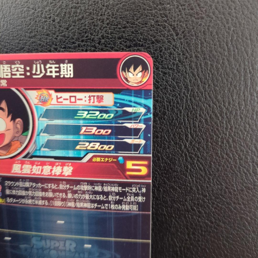 スーパードラゴンボールヒーローズ UGM5-ASEC 孫悟空:少年期 パラレル