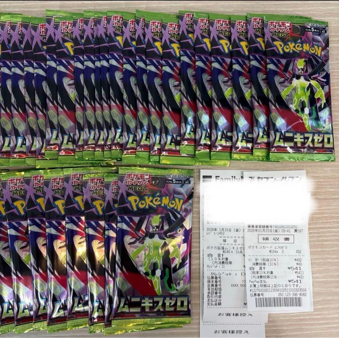新弾 ポケモンカード ムニキスゼロ 拡張パック 45パック 即日発送