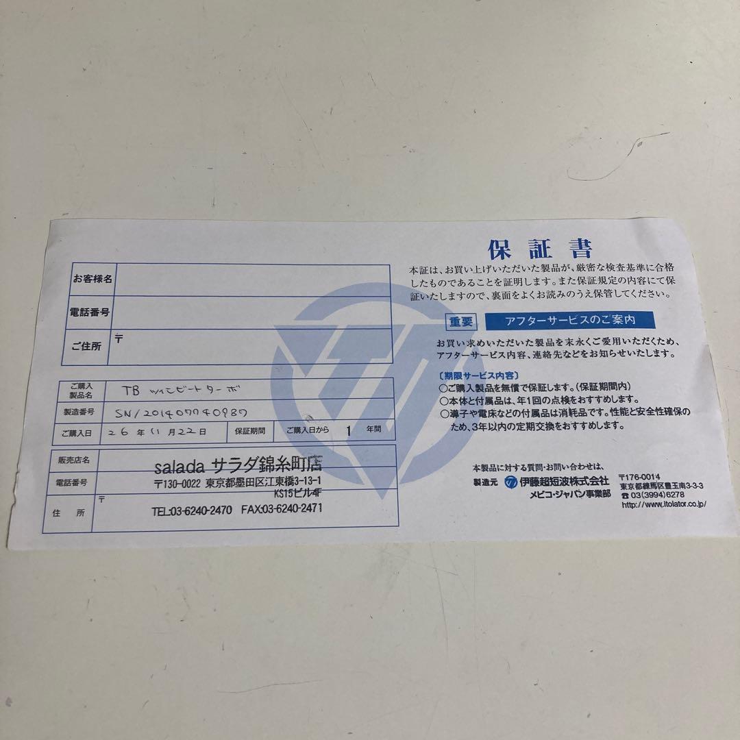 伊藤超短波株式会社 TWIN BEAT Ⅲ Turbo