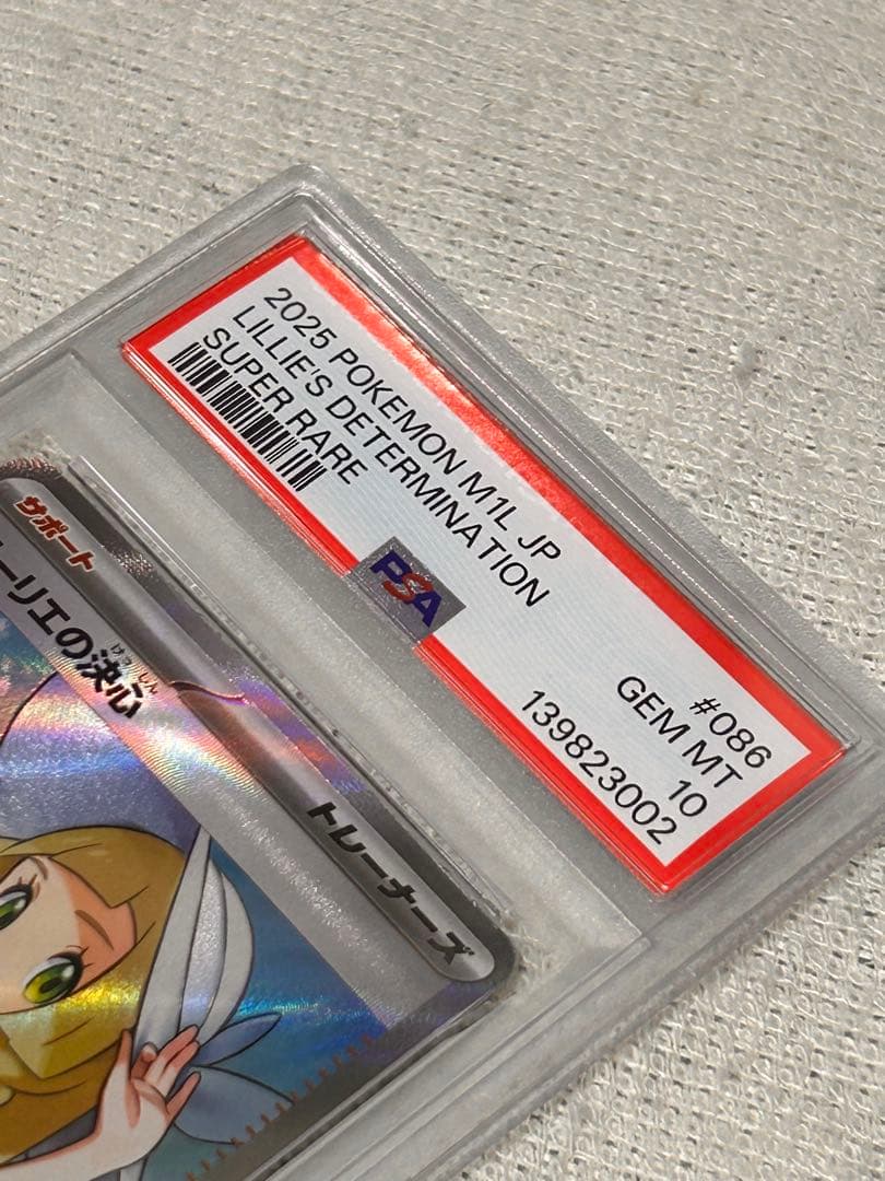 PSA10 リーリエの決心 SR ポケモンカード #086