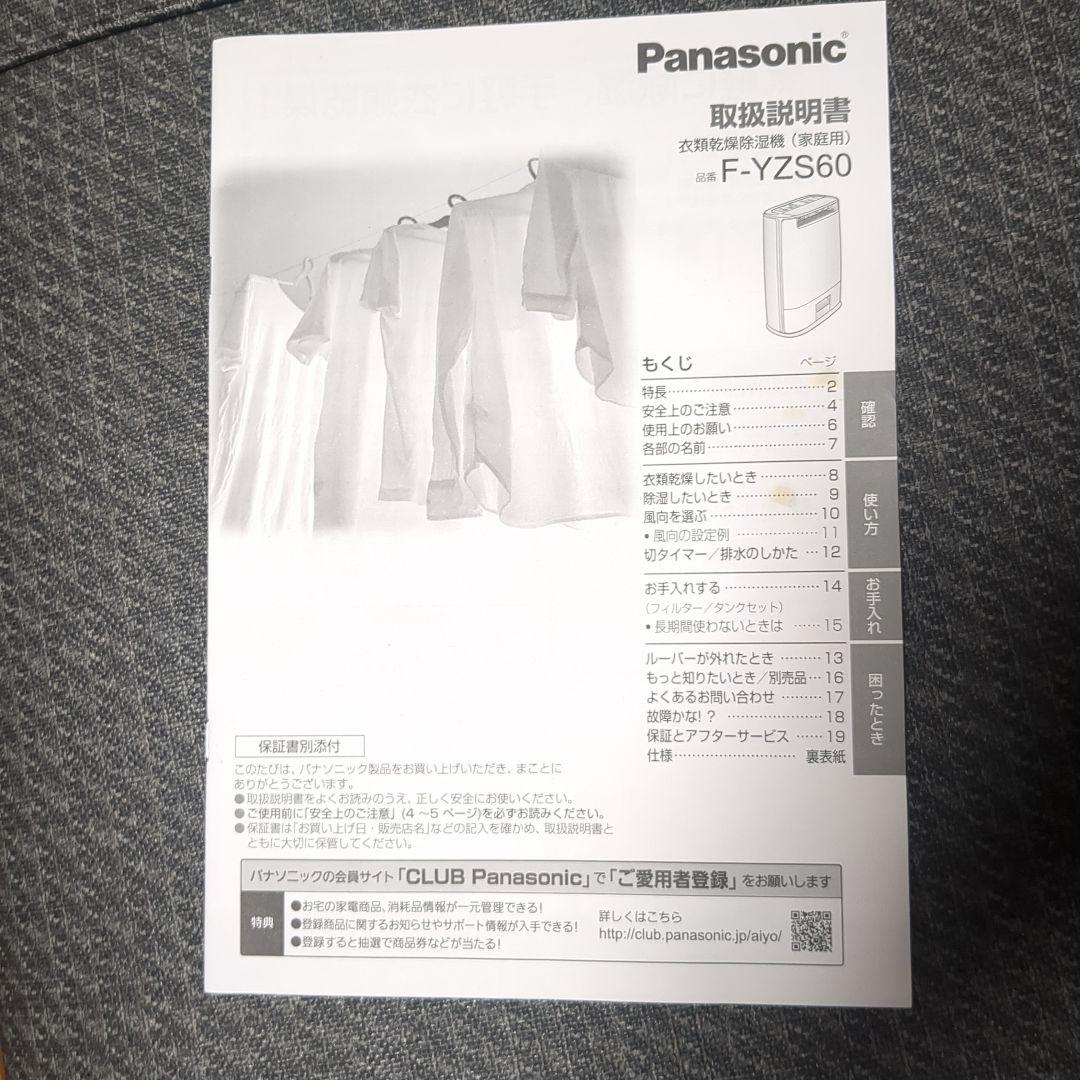 Panasonic F-YZ560-A 除湿機