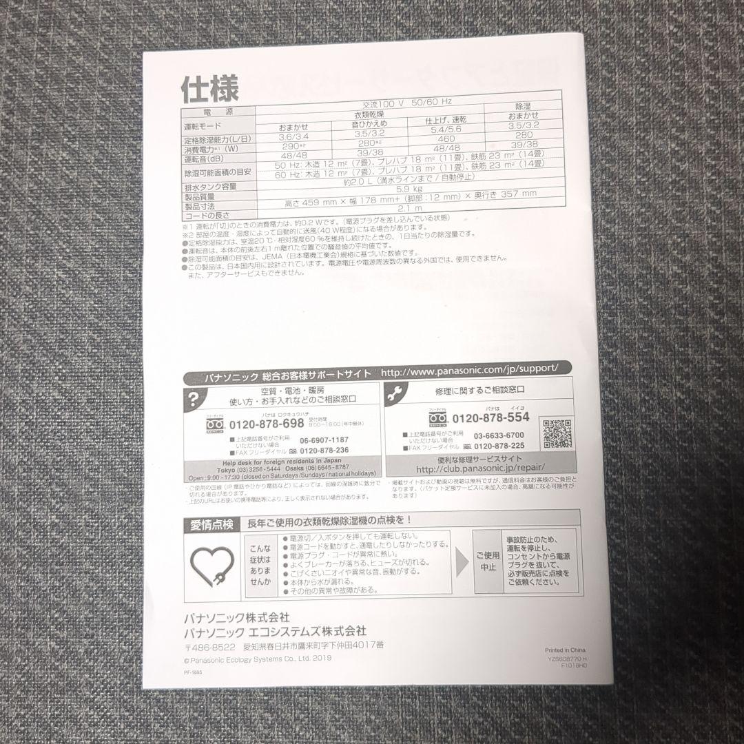 Panasonic F-YZ560-A 除湿機