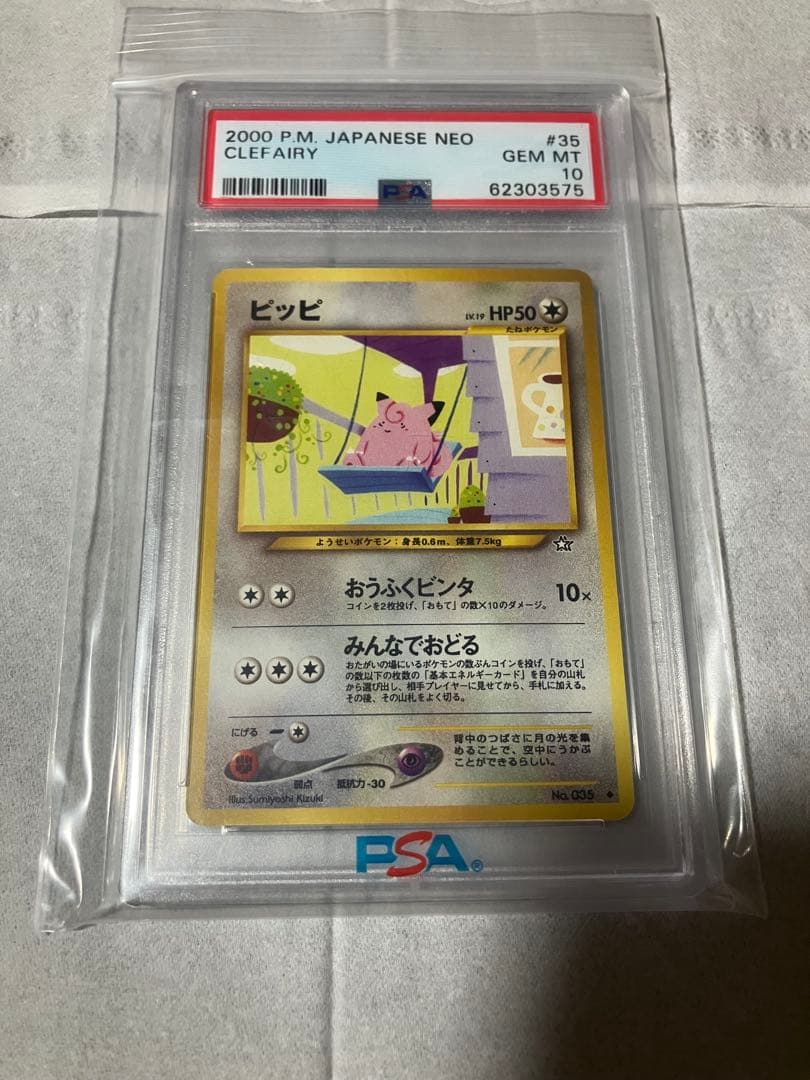 ポケモンカード旧裏　psa10 ピッピ　最終値下げ