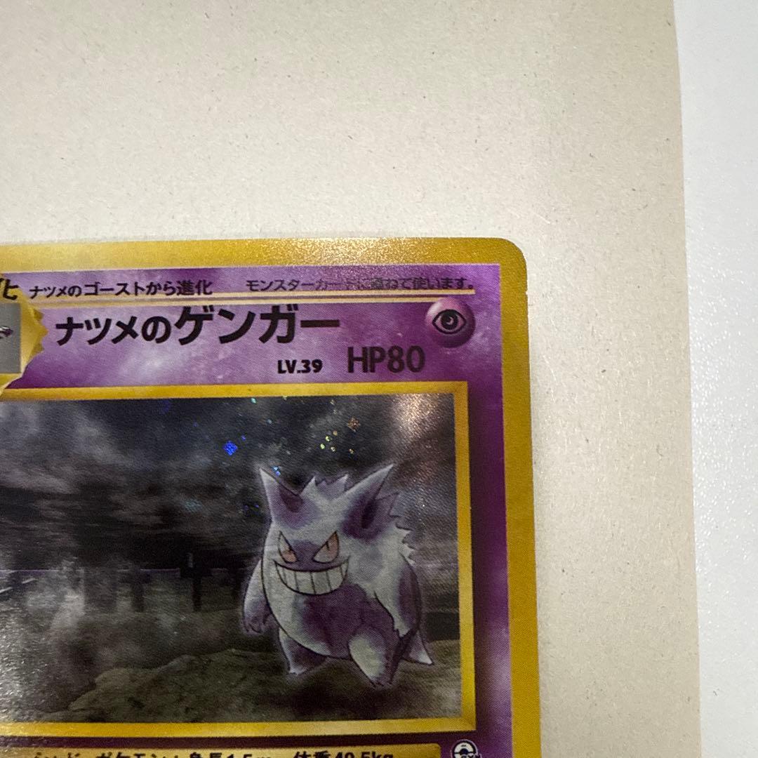 ゲンガー LV.39 HP80 ポケモンカード