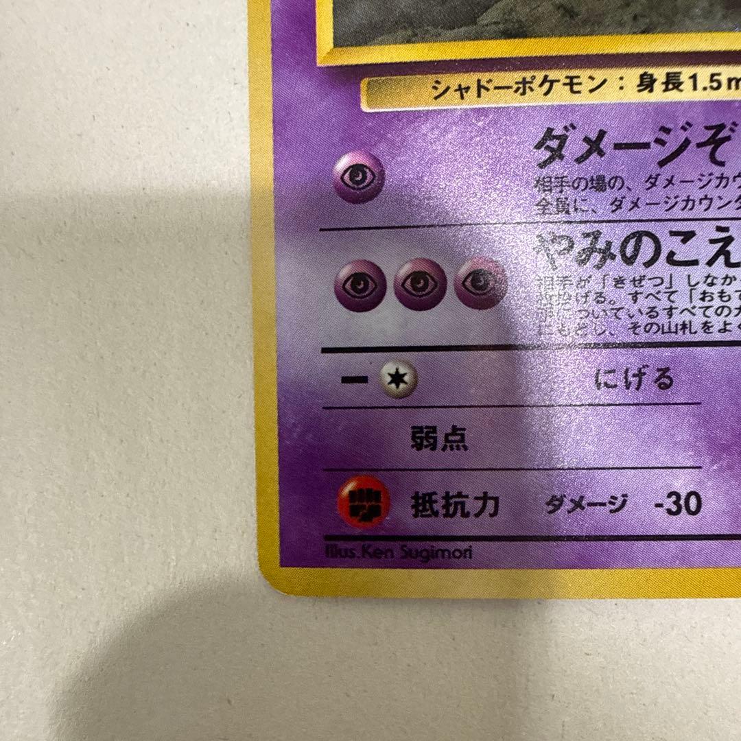 ゲンガー LV.39 HP80 ポケモンカード
