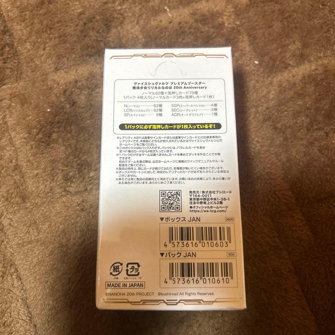 未開封　ヴァイスシュヴァルツ 魔法少女リリカルなのは 20th