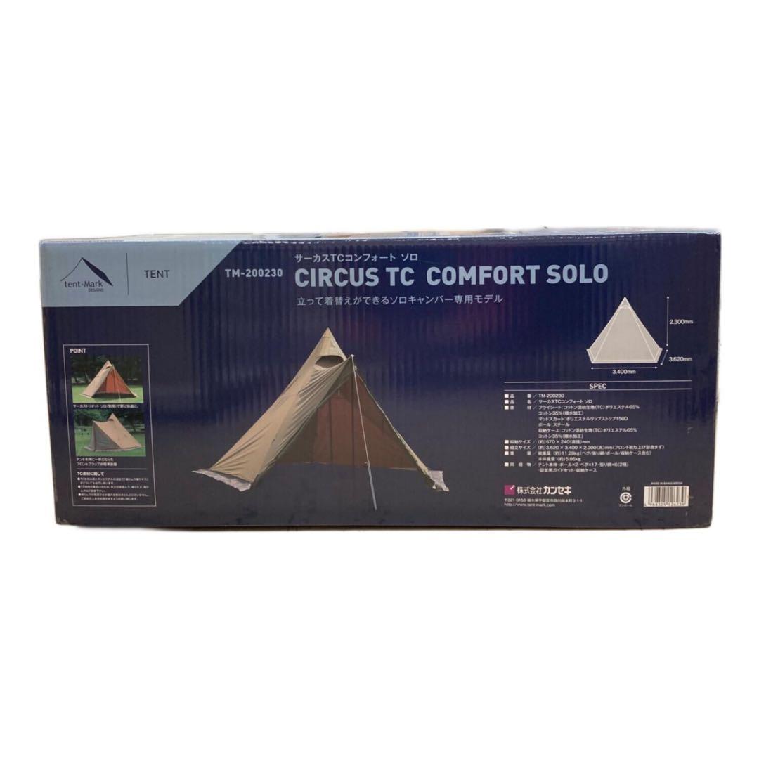 サーカスTC コンフォートソロ