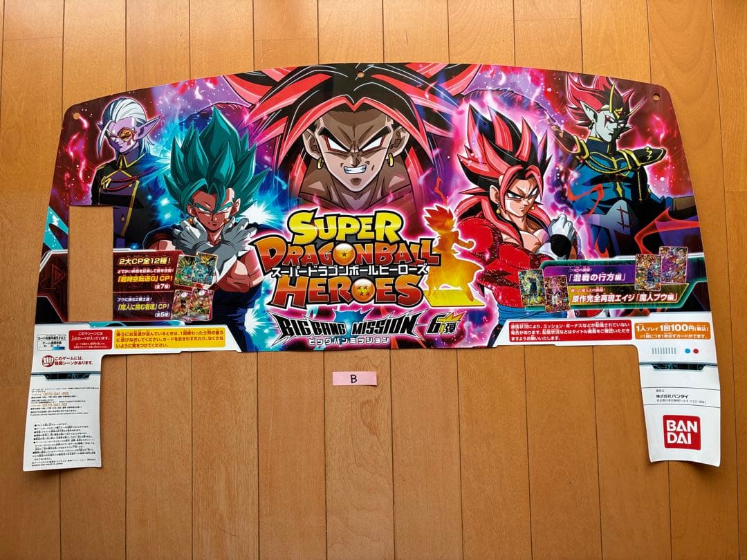 ビッグバンミッション6弾スーパードラゴンボールヒーローズ筐体ポップパネルシート