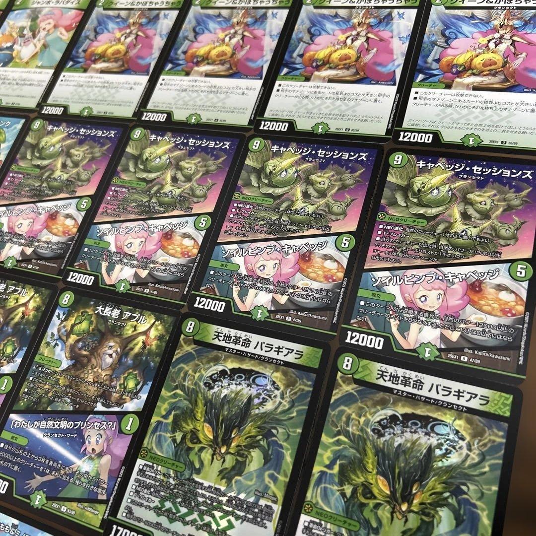 緑単キャベッジ デッキ ＋調整パーツ