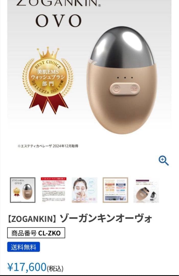 ZoGANKIN OVO オーヴォ EMS美顔器 ローズゴールド