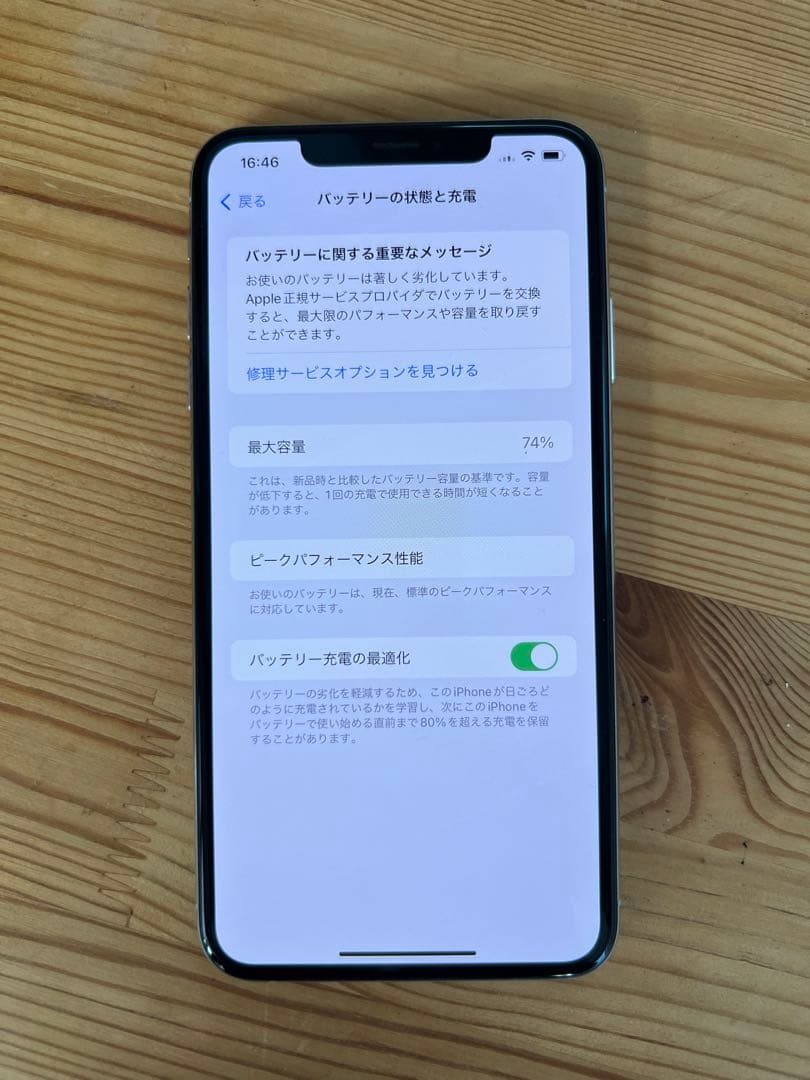 スマートフォン本体 iPhoneXS max 256