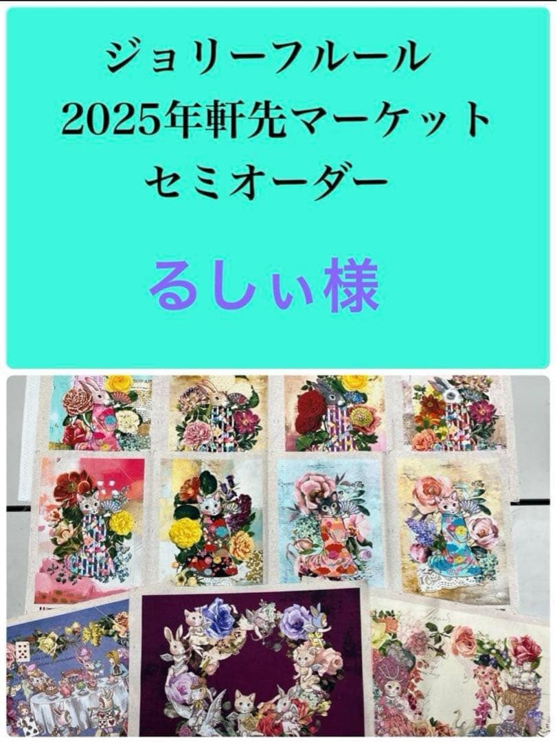 ジョリーフルール　マイリトルテイラー2025年軒先マーケット横長Sサイズトート①