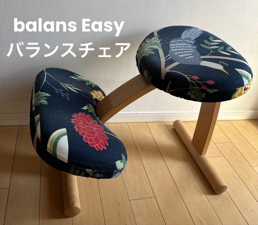 balans Easyバランスチェア　イージー　ネイビー【北欧柄専用カバー付き】