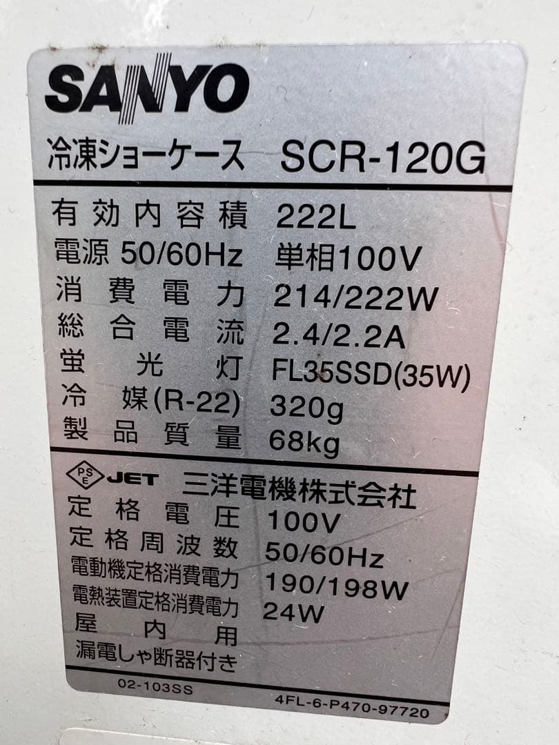 引き取り限定　業務用冷凍庫
