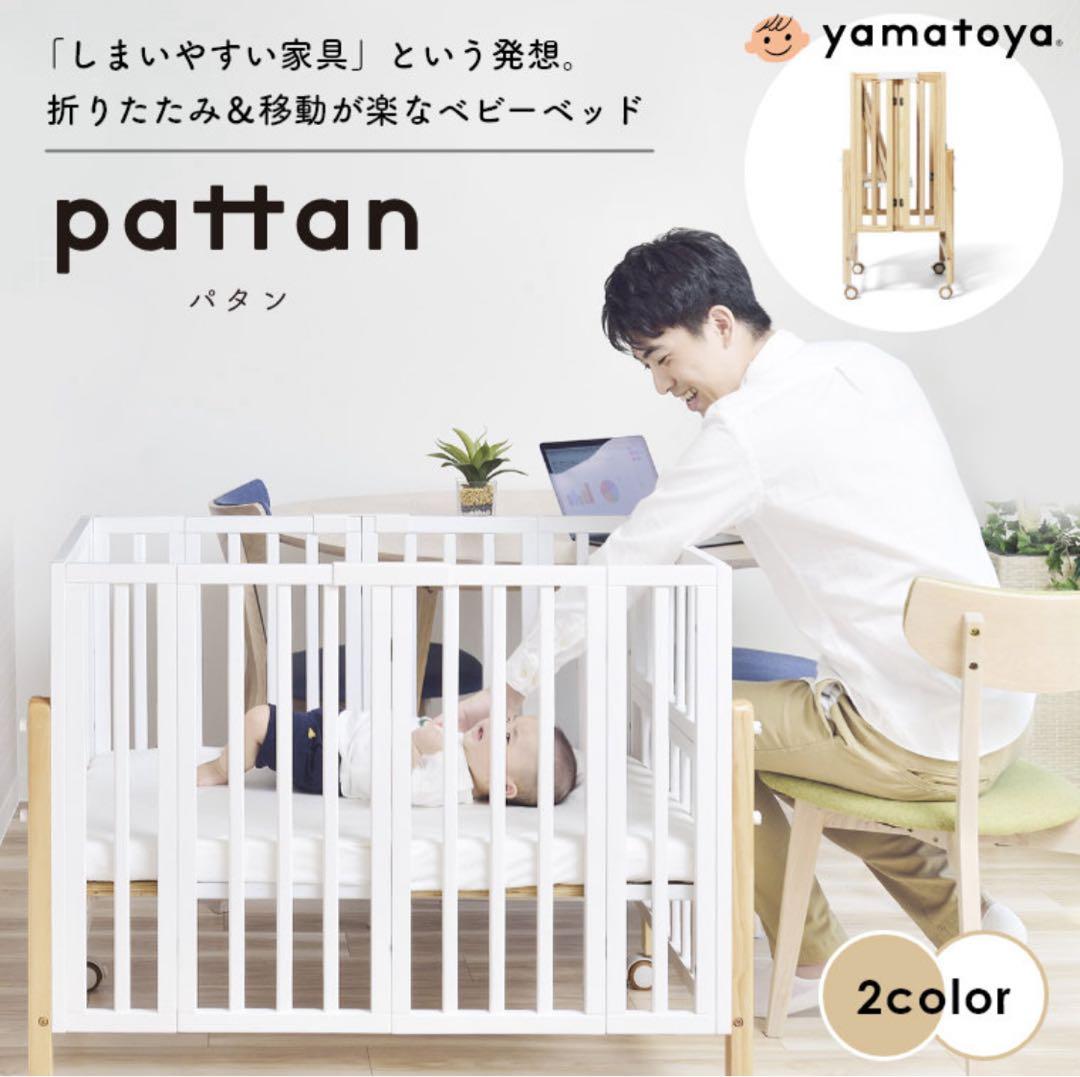 送料無料❣️美品　大和屋　pattn2 パタンII ミニ　ベビーベッド 近隣割引有