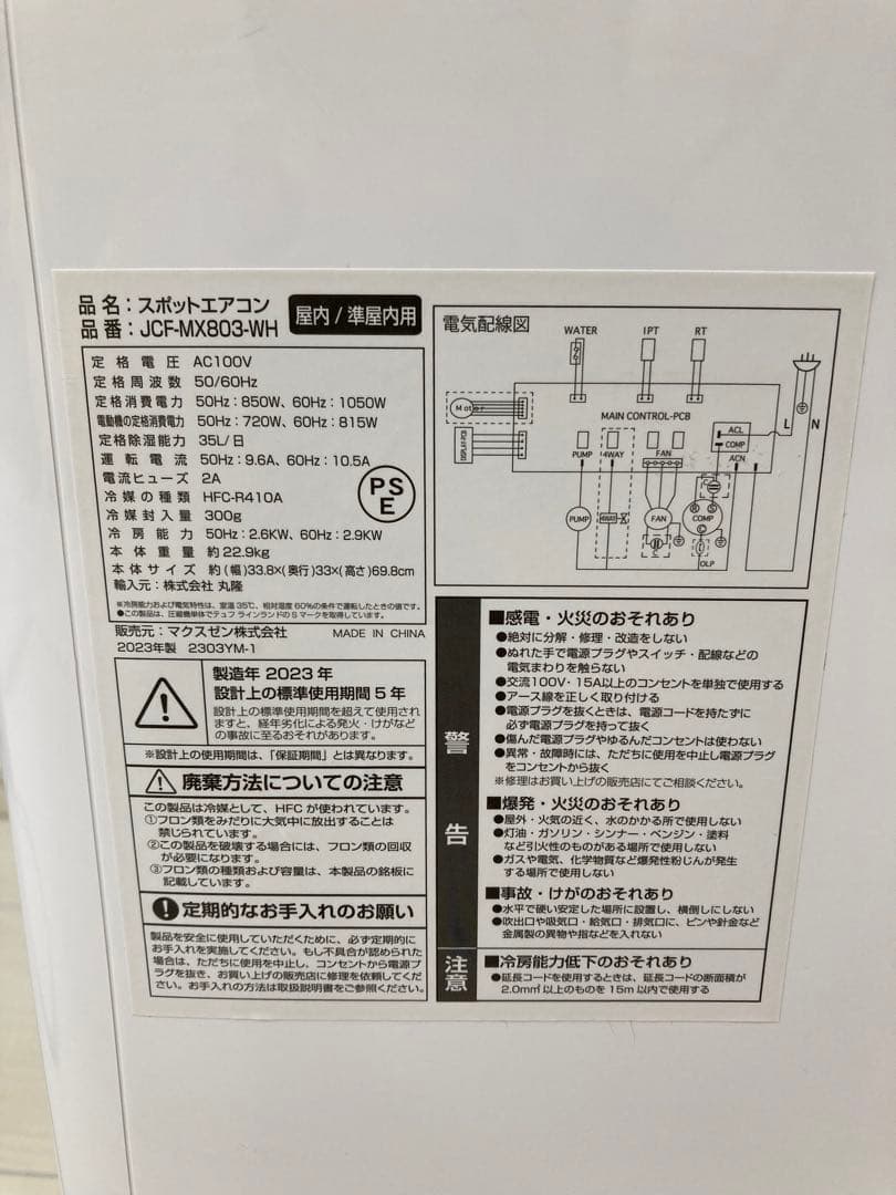 MAXZENスポットクーラー　エアコン　JCF-MX803-WH 8-12畳