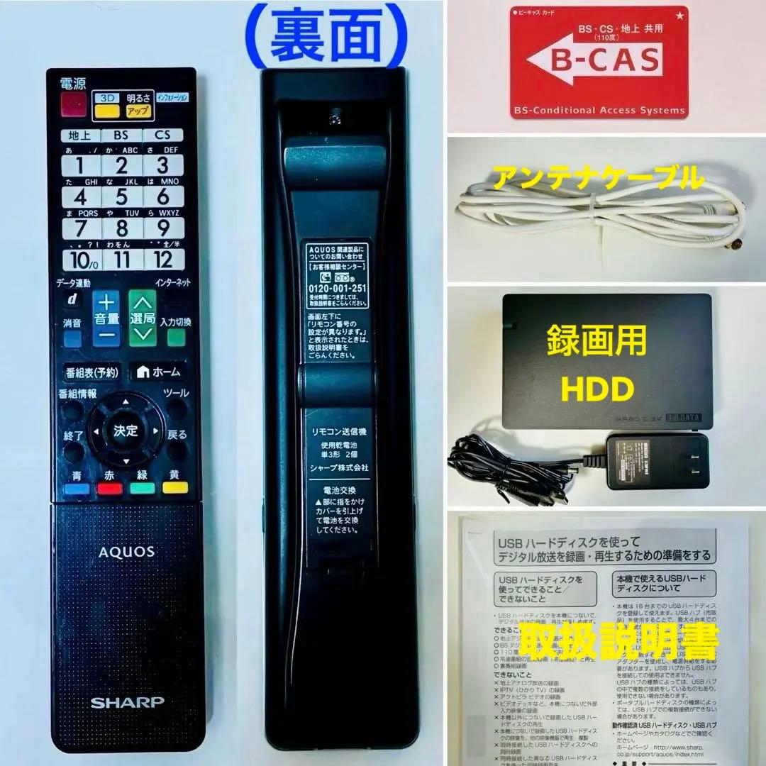 ⭐️超特セット⭐️SHARP46型クアトロン3D液晶テレビ＆録画HDD＆保護パネル付