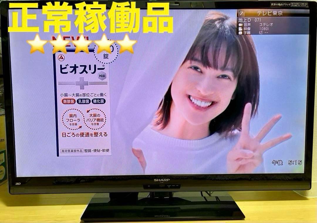 ⭐️超特セット⭐️SHARP46型クアトロン3D液晶テレビ＆録画HDD＆保護パネル付
