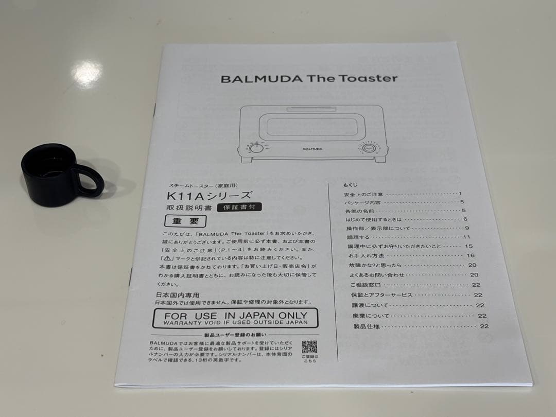 2023年製BALMUDAトースター K11A-WH