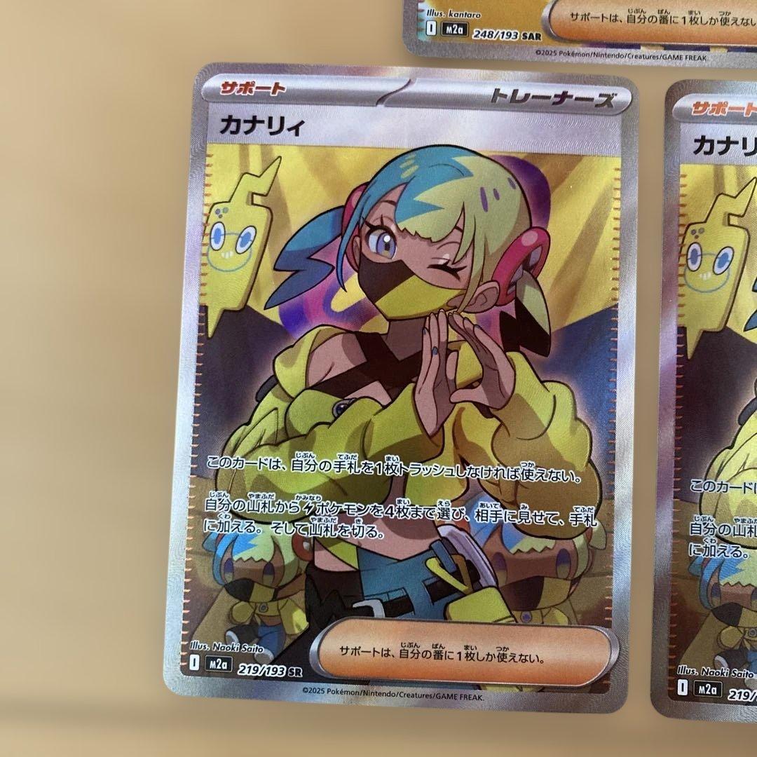 カナリィ　sar sr 3枚　まとめ売り