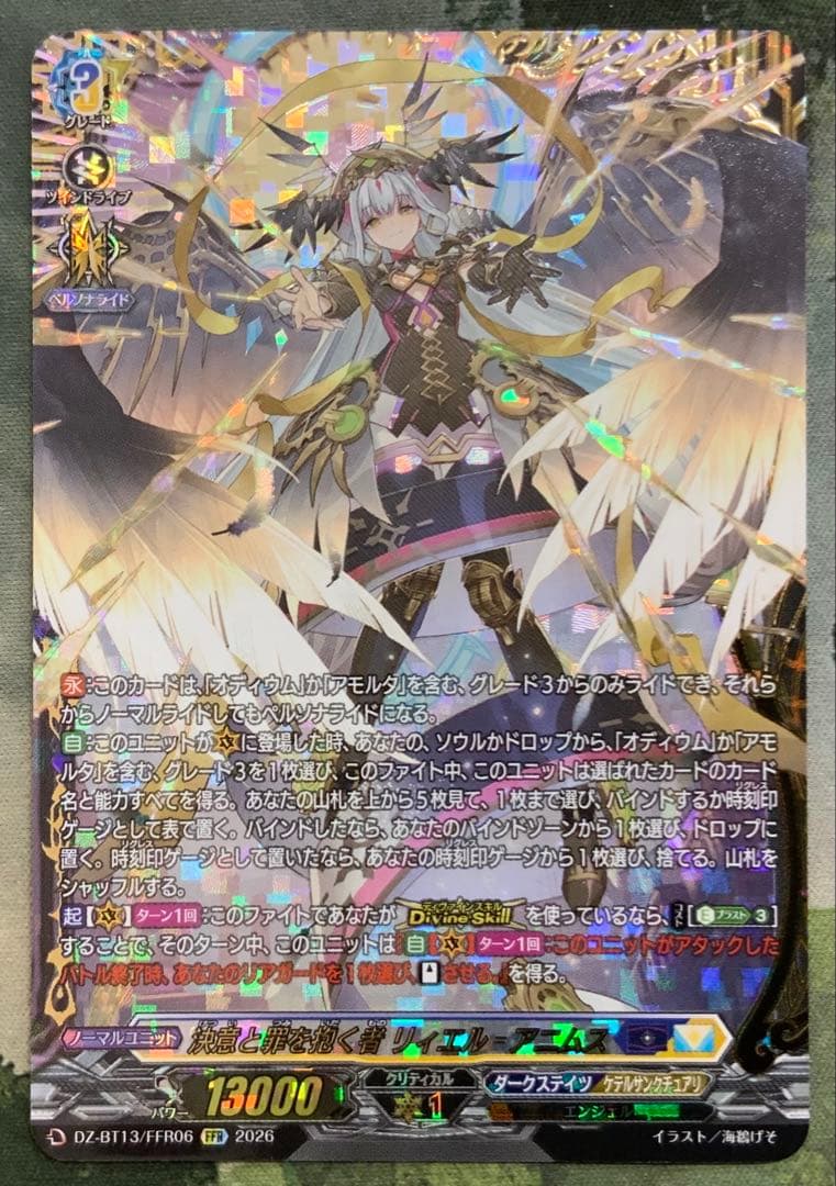 【管理２】ヴァンガード/幻真星戦/FFR/決意と罪を抱く者　リィエル＝アニムス